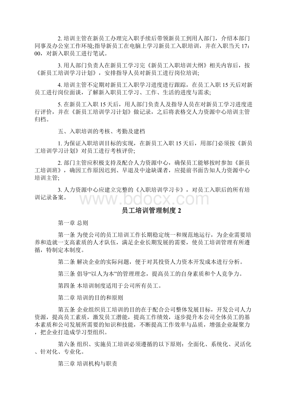 员工培训管理制度.docx_第2页