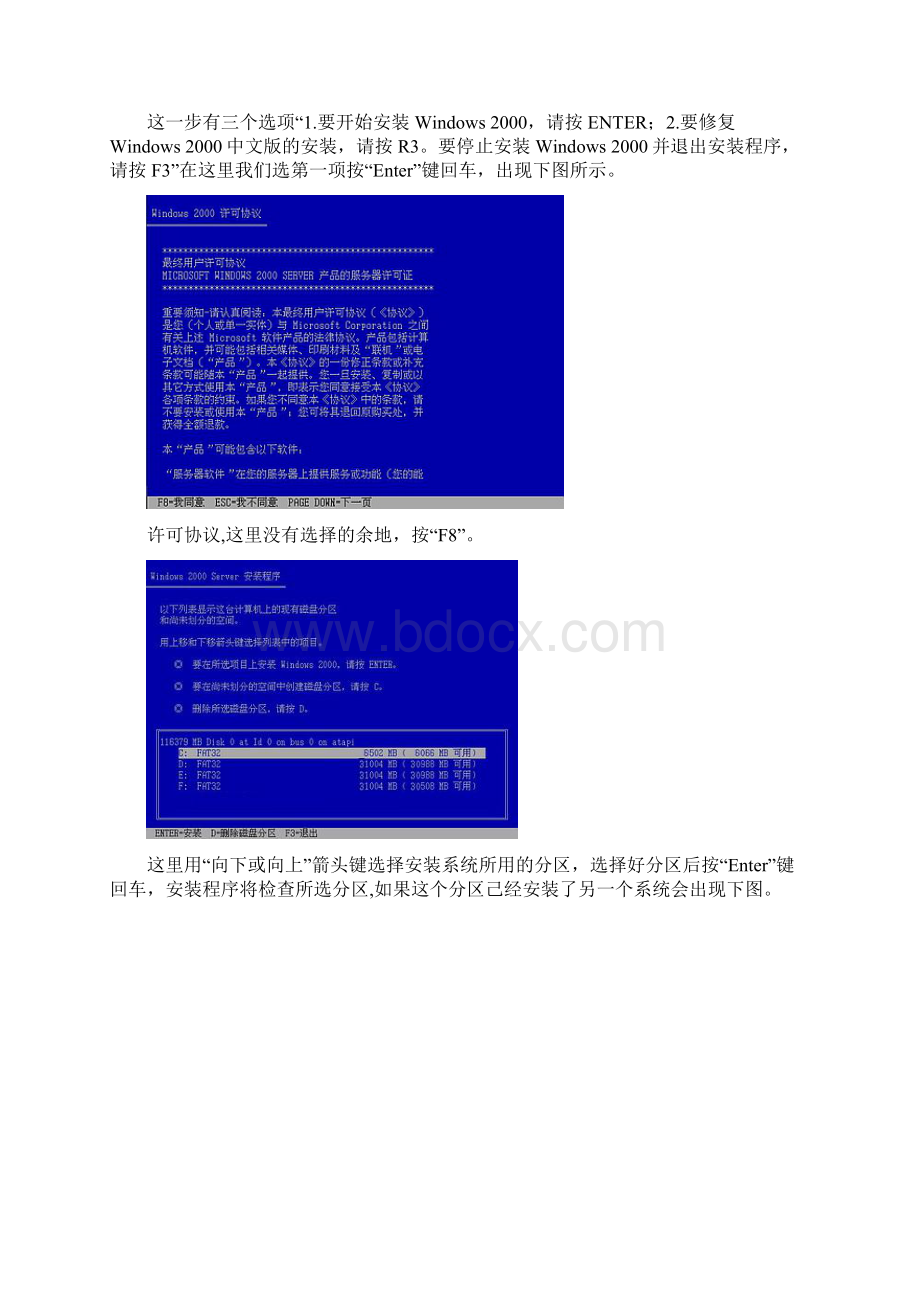 Windows系统安装全程图解Word格式.docx_第2页