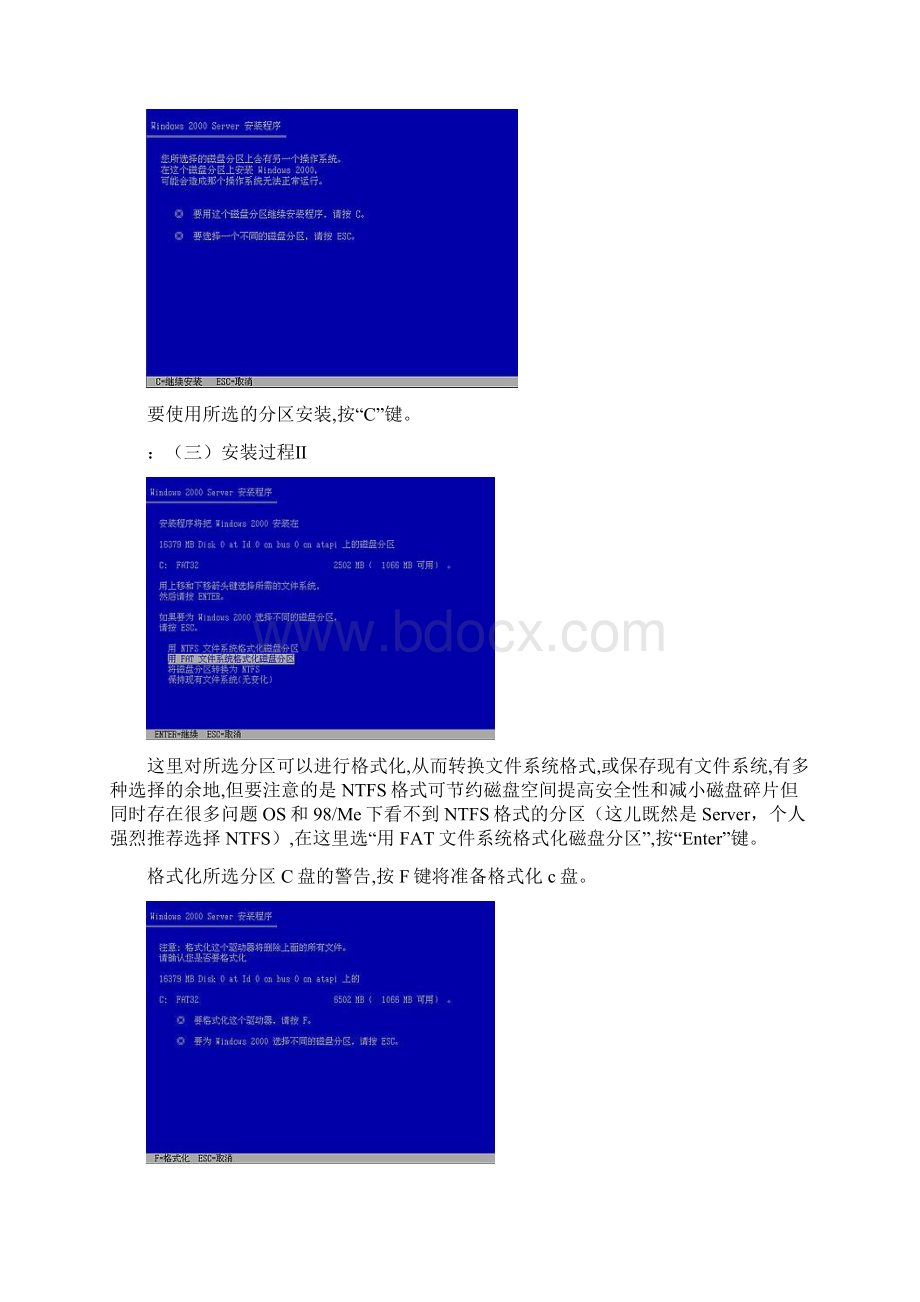 Windows系统安装全程图解Word格式.docx_第3页