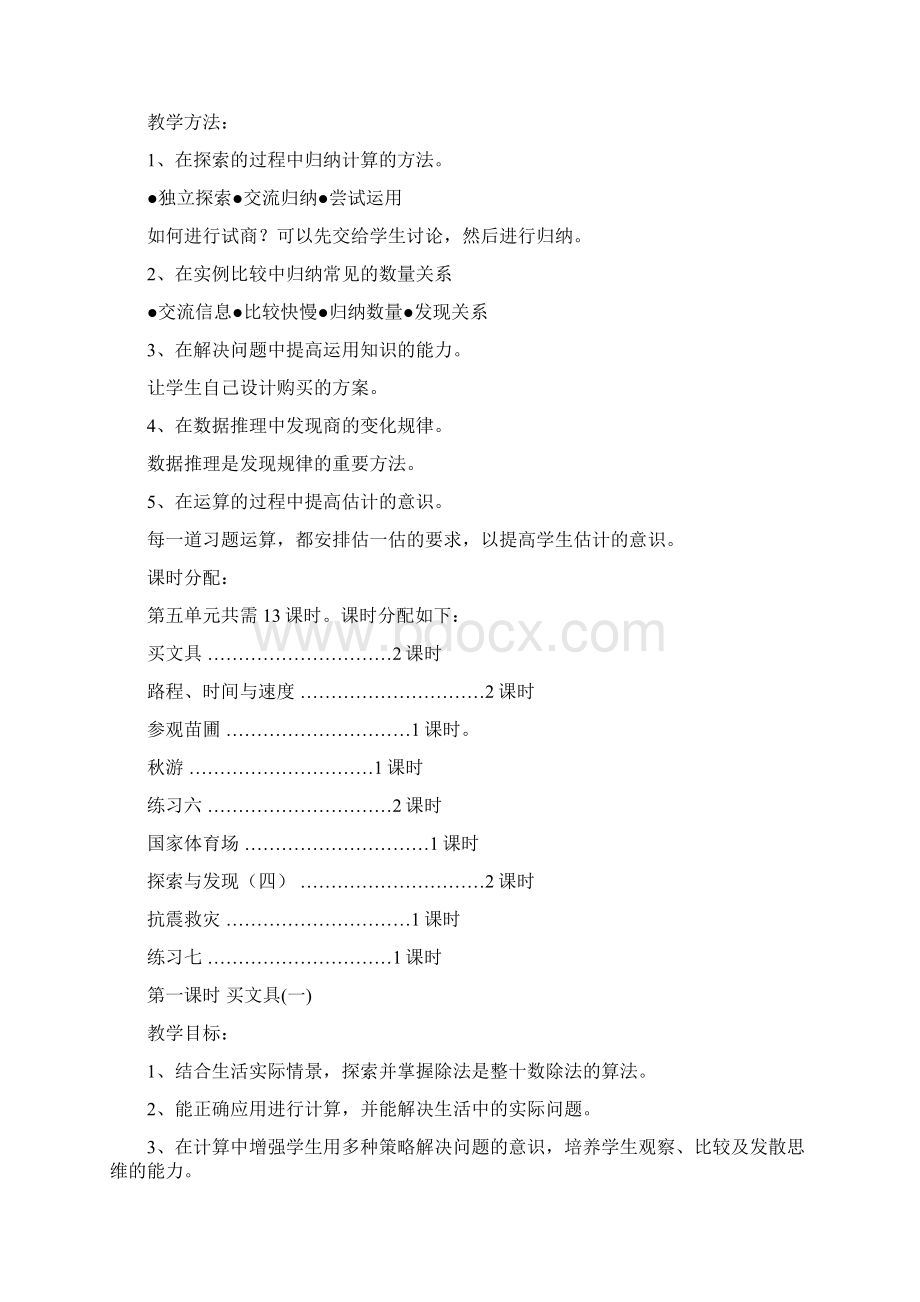 完整升级版北师大版除法 教案Word文档格式.docx_第2页