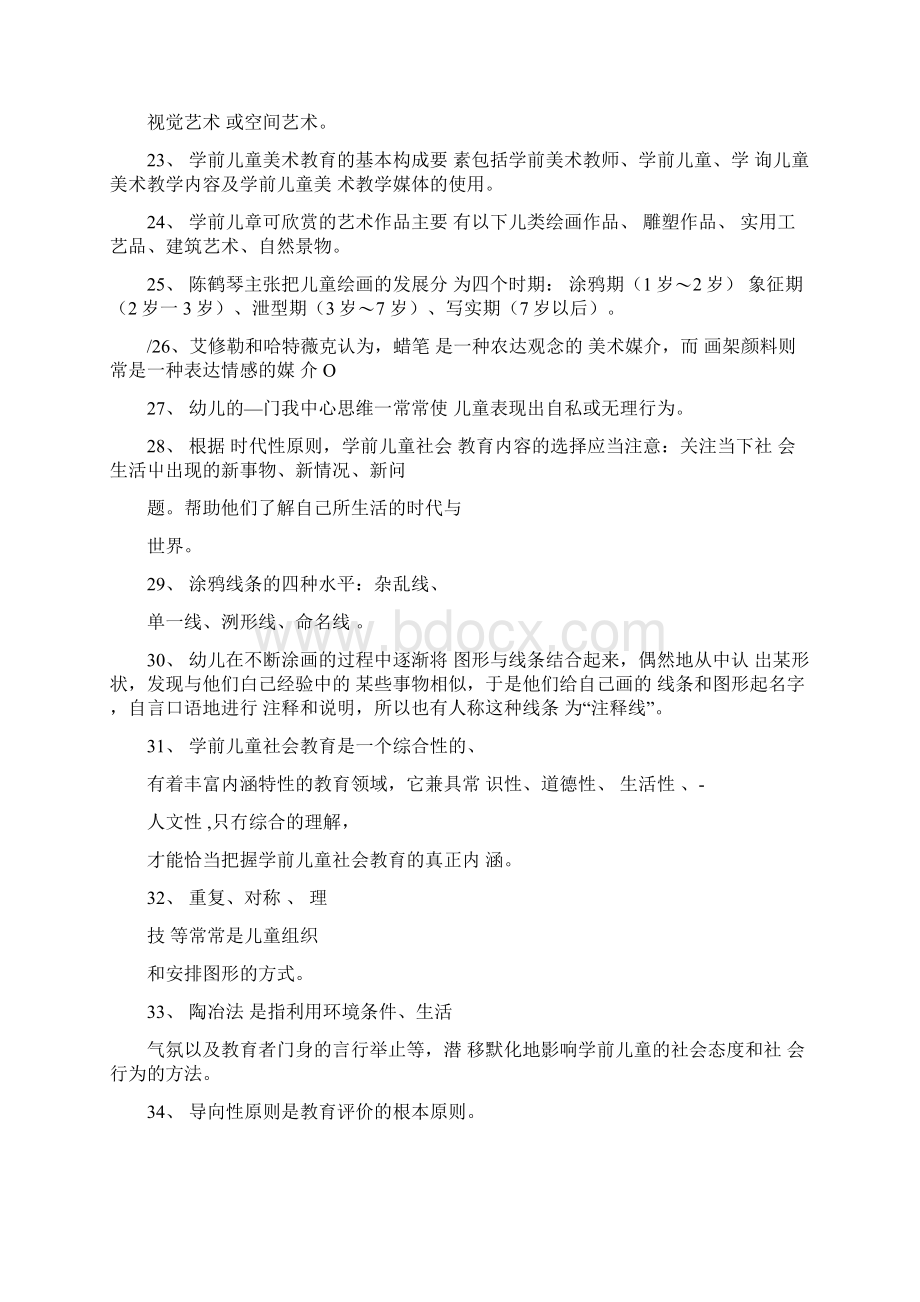 电大专科学前儿童美术教育复习资料docxWord格式文档下载.docx_第3页