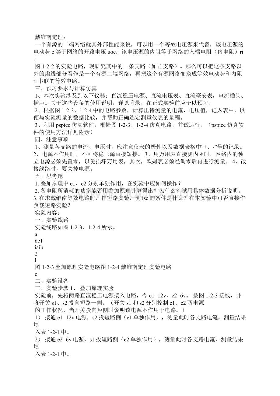 叠加原理和戴维南定理实验报告.docx_第3页