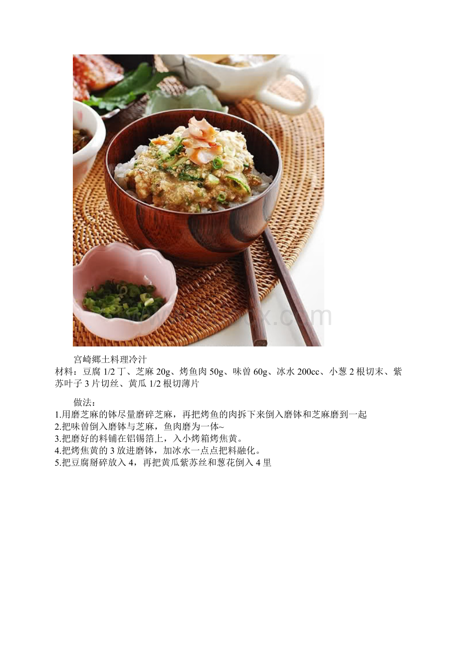 自制酱料调味品.docx_第2页