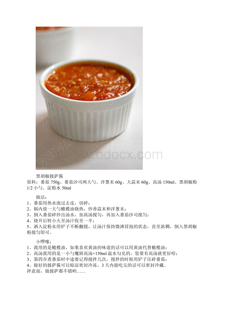 自制酱料调味品.docx_第3页