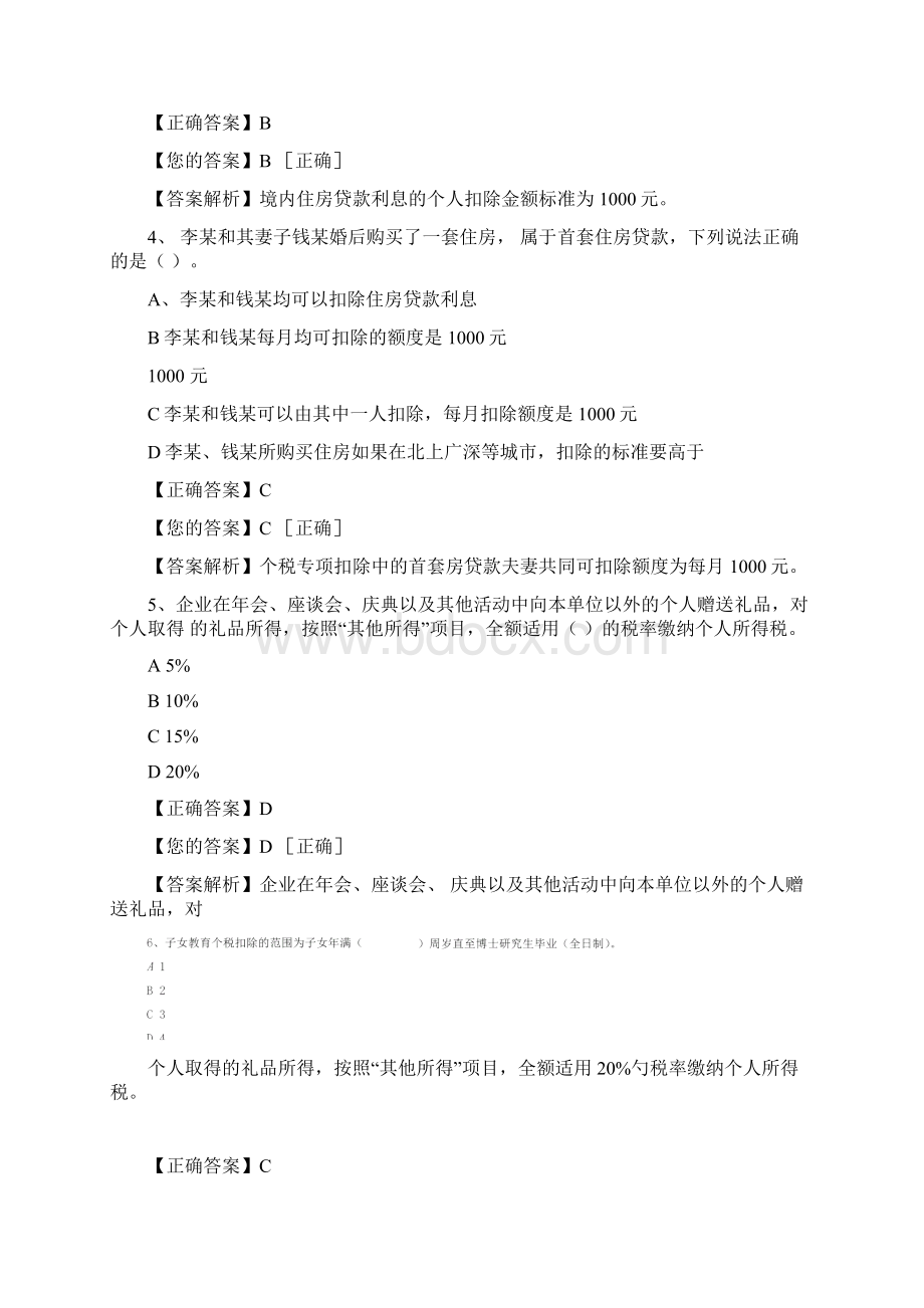 个人所得税最新政策解读练习题Word文档下载推荐.docx_第2页