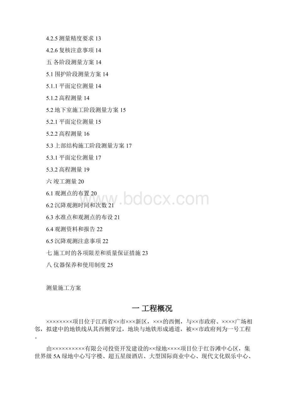 某工程测量专项方案Word文档格式.docx_第2页