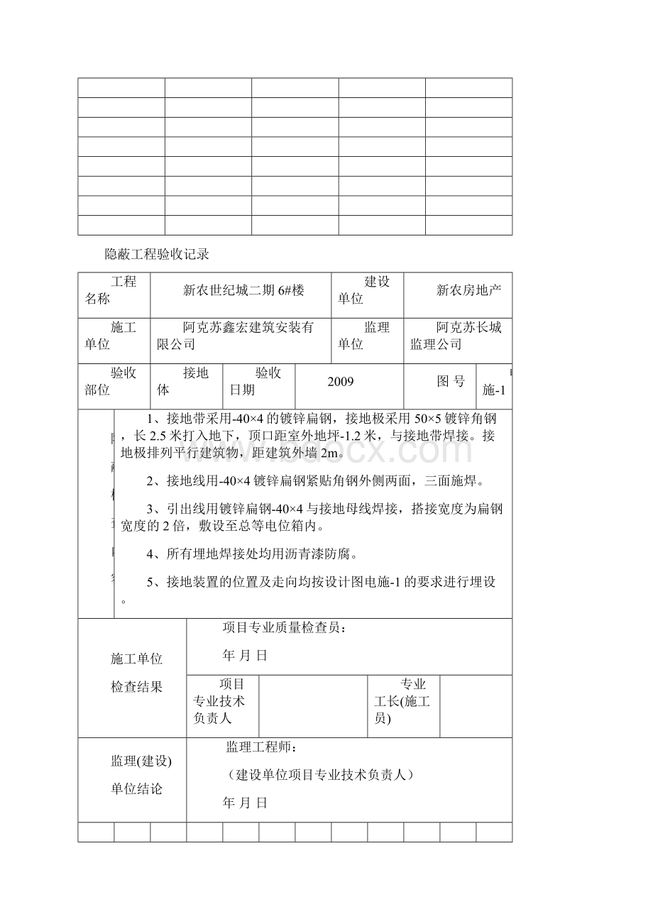 电气导管敷设隐蔽工程验收记录.docx_第2页