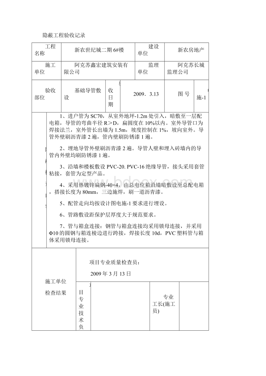 电气导管敷设隐蔽工程验收记录.docx_第3页