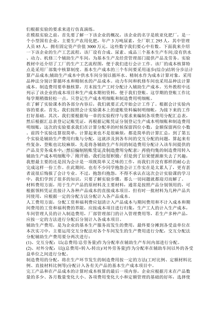 最新推荐会计实习心得体会集锦五篇.docx_第2页