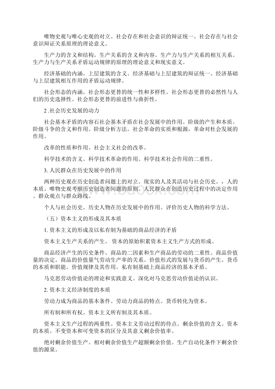 考研思想政治理论考试大纲.docx_第3页