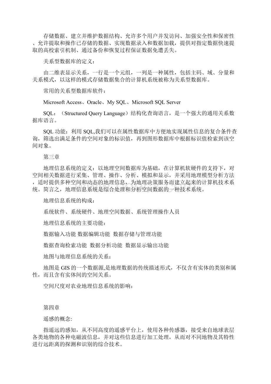 农业信息技术整理剖析讲课讲稿Word下载.docx_第2页