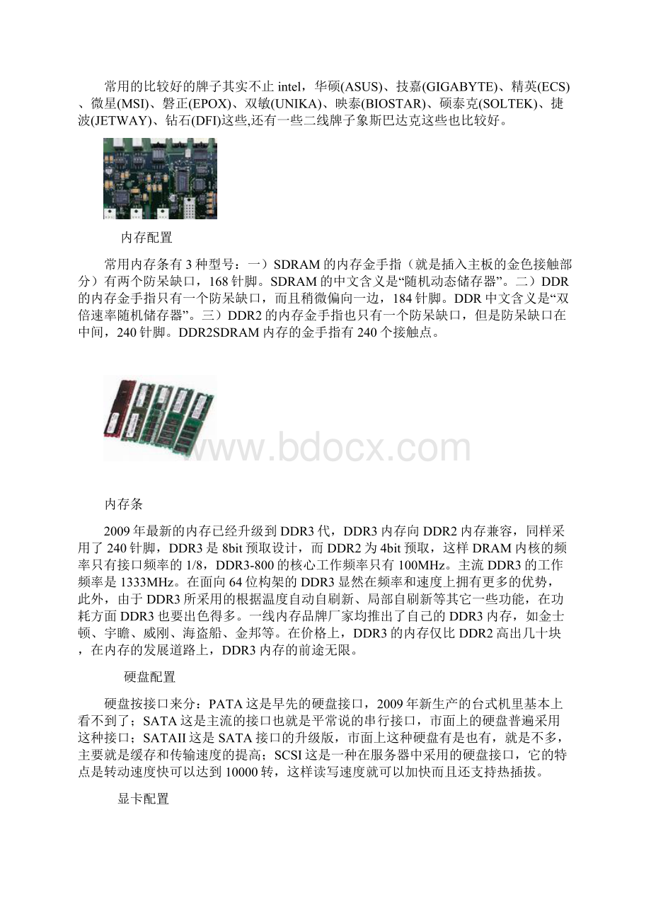 学计算机怎能不知道电脑配置.docx_第3页