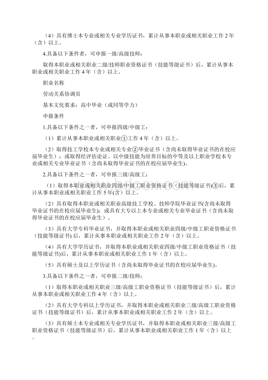 福建省职业技能统一认定申报条件模板Word文档下载推荐.docx_第2页