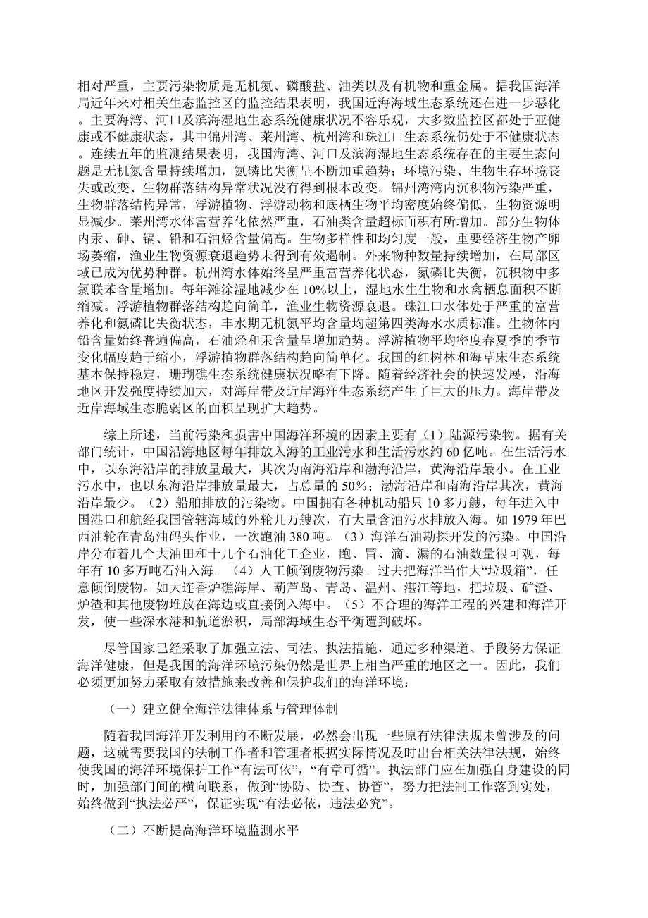 《浅谈对我国海洋环境的认识及思考》Word下载.docx_第3页