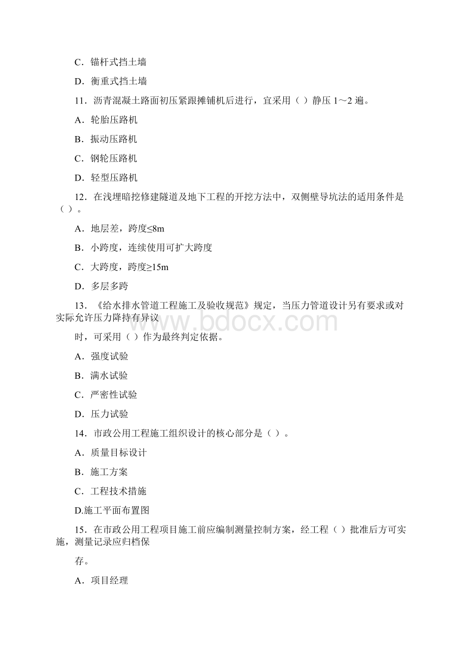 二级建造师市政实务模拟试题及答案Word文档下载推荐.docx_第3页