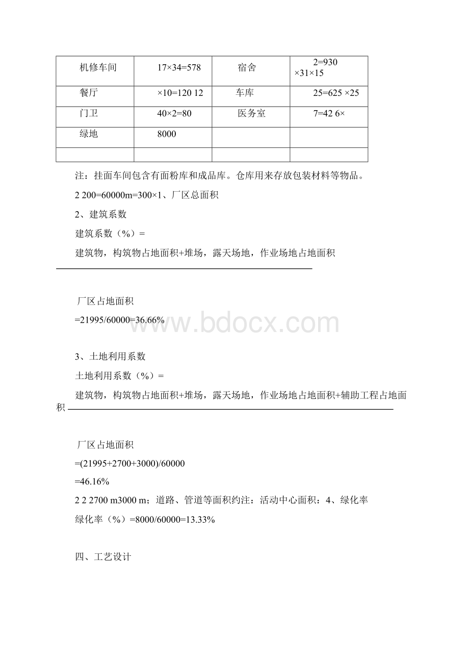 方便面工厂设计说明书Word格式文档下载.docx_第3页