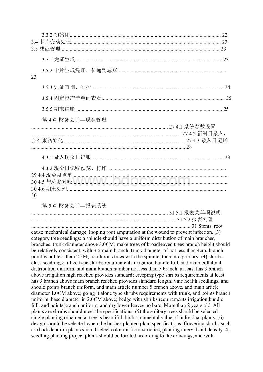 金蝶K3财务操作手册Word文件下载.docx_第3页