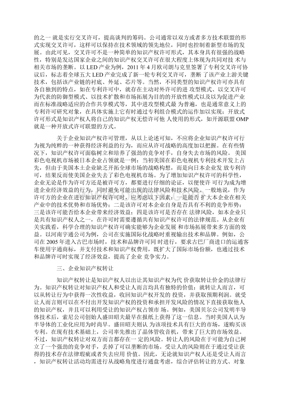 毕业论文企业知识产权运营管理研究.docx_第3页