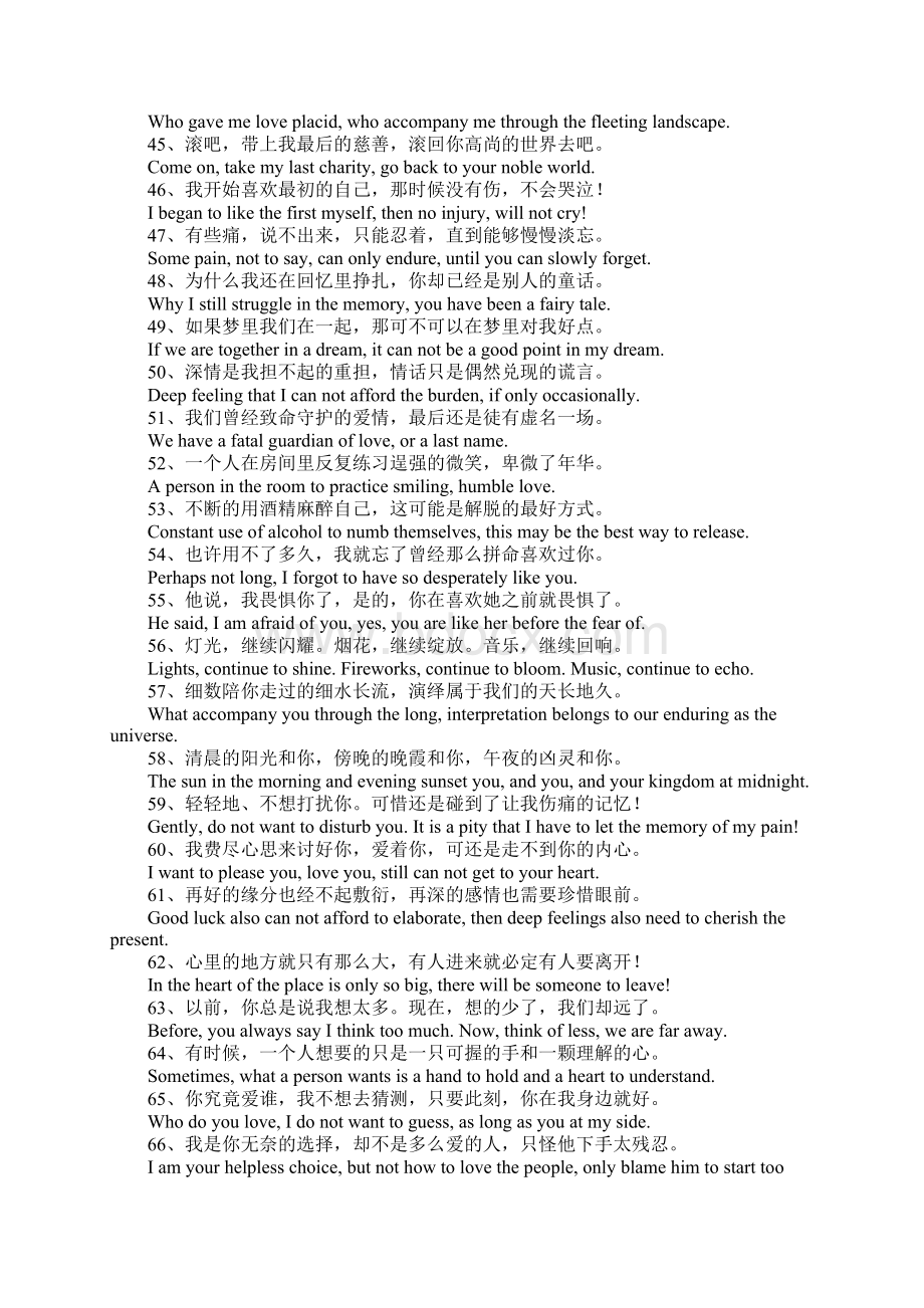 qq唯美英语个性签名Word文件下载.docx_第3页