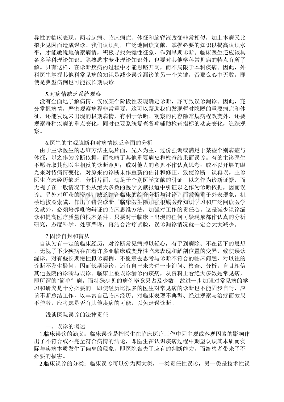 临床误诊漏诊原因分析Word文件下载.docx_第3页