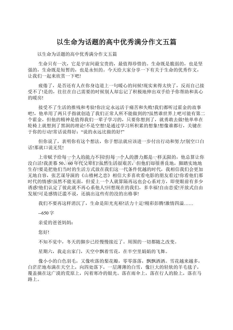 以生命为话题的高中优秀满分作文五篇.docx_第1页