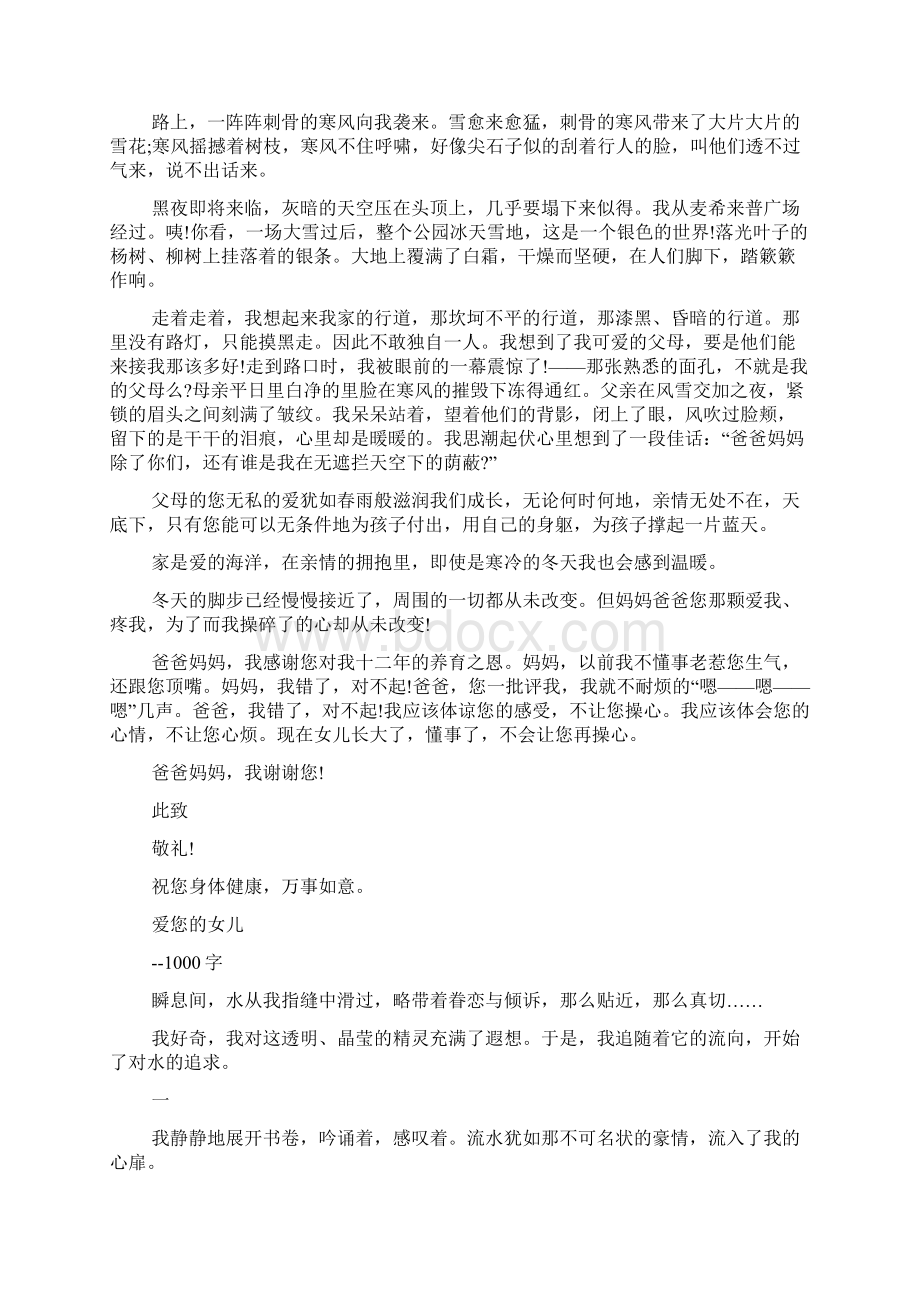 以生命为话题的高中优秀满分作文五篇.docx_第2页