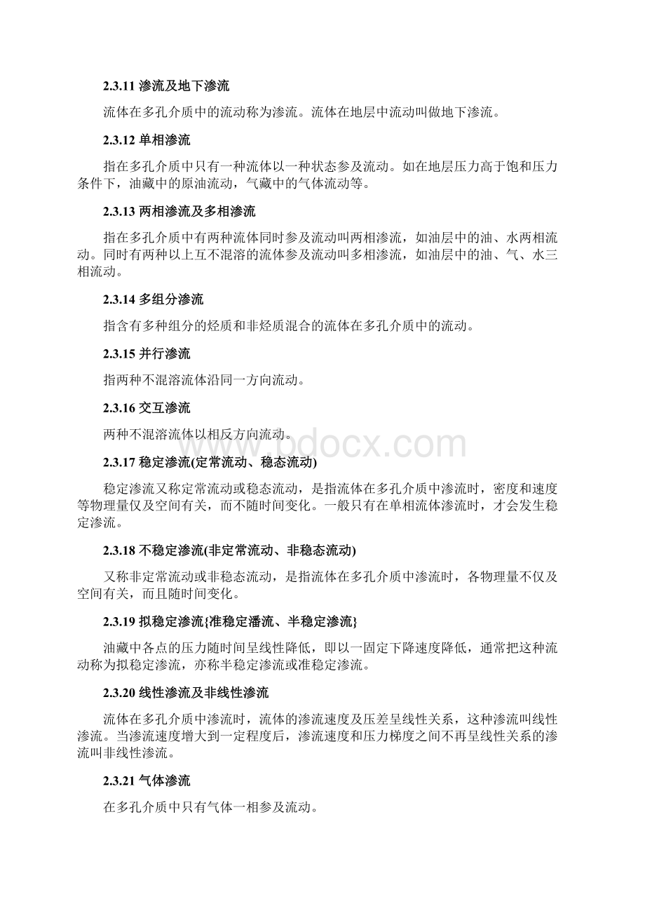 渗流力学有关概念要点Word文档格式.docx_第2页