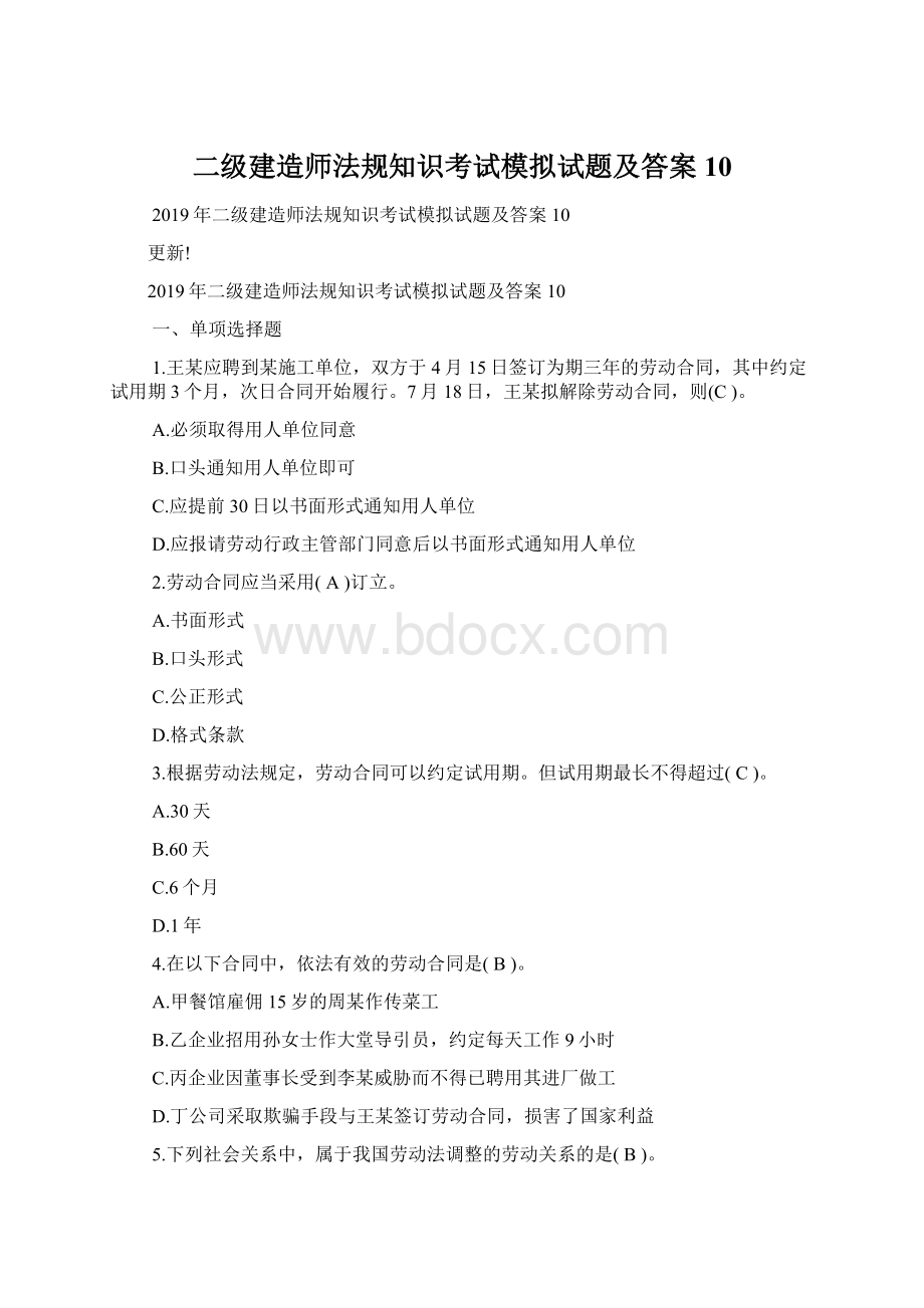 二级建造师法规知识考试模拟试题及答案10.docx_第1页