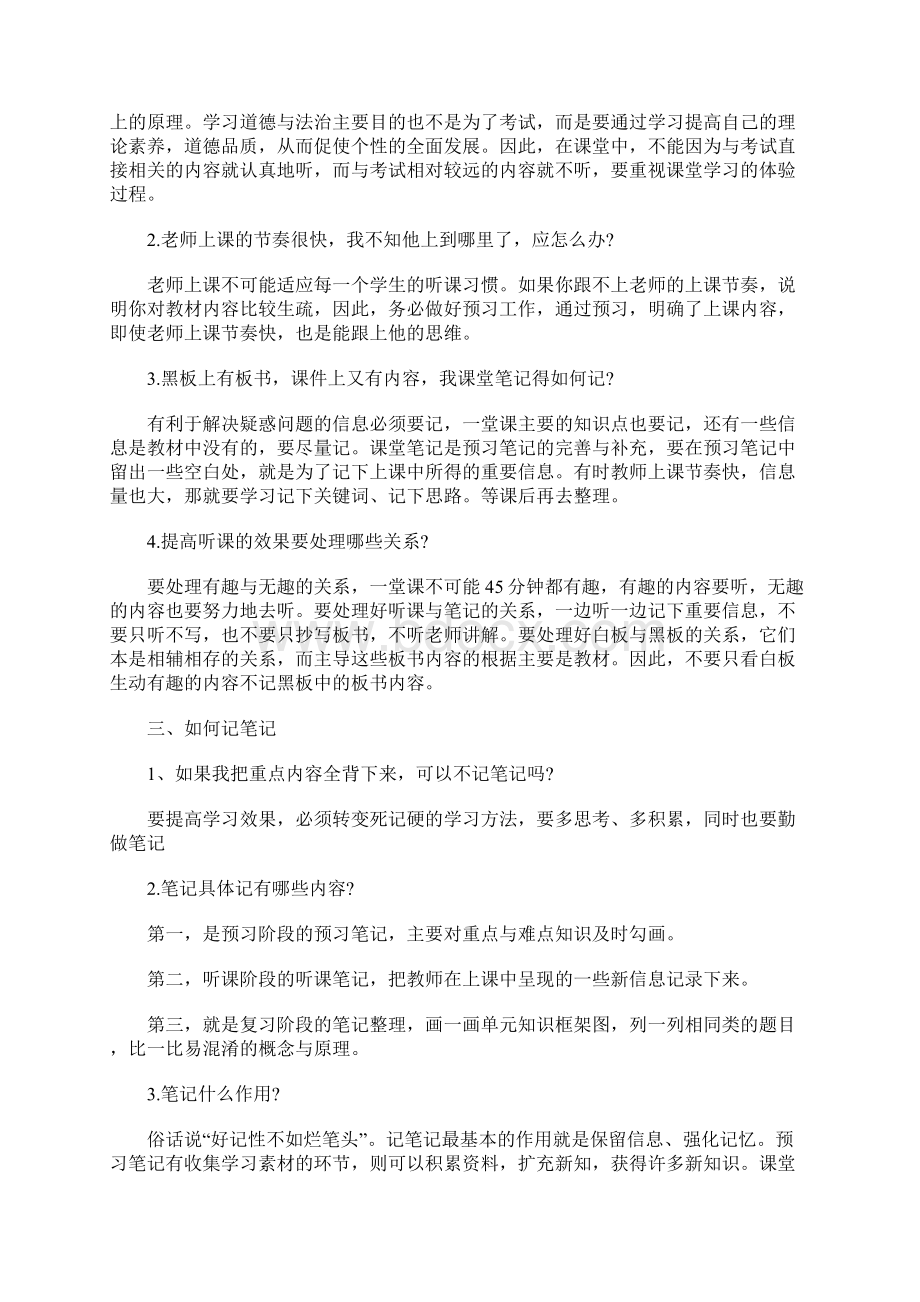 道德与法治的学习方法及高分攻略Word文件下载.docx_第2页