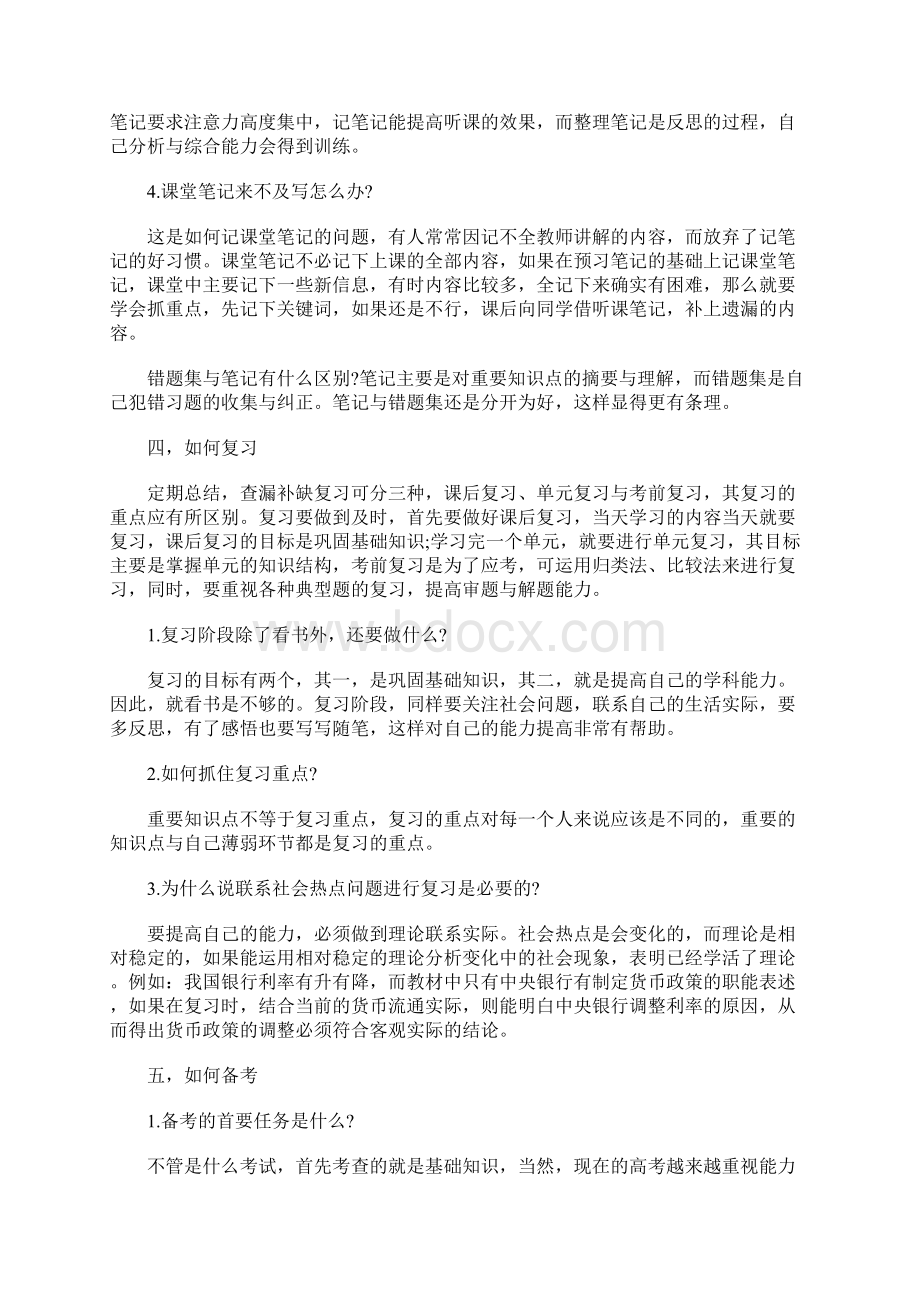 道德与法治的学习方法及高分攻略Word文件下载.docx_第3页