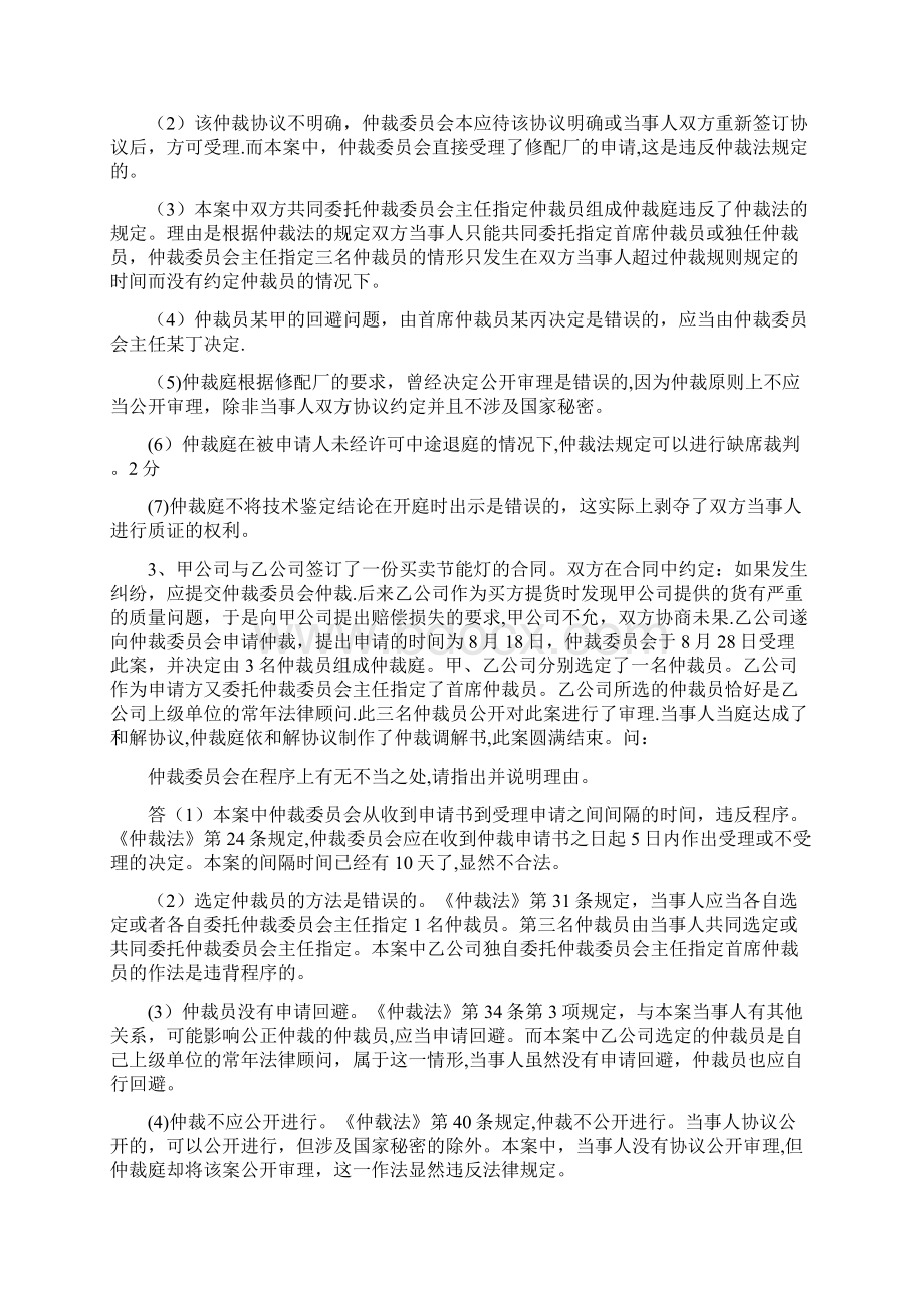 仲裁法案例题.docx_第2页