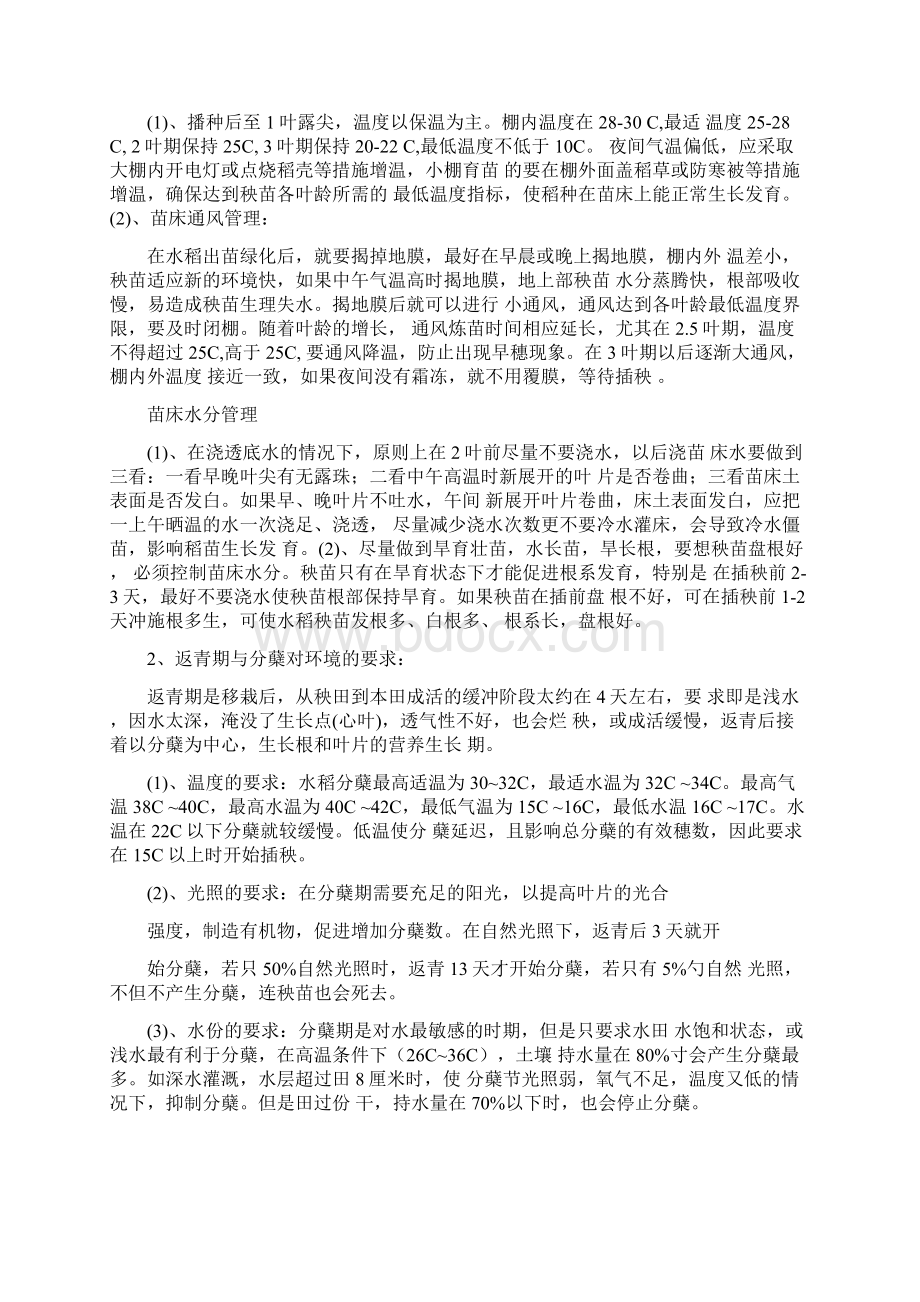 水稻大田土壤及环境监测与灾害预警监测系统Word文档格式.docx_第2页