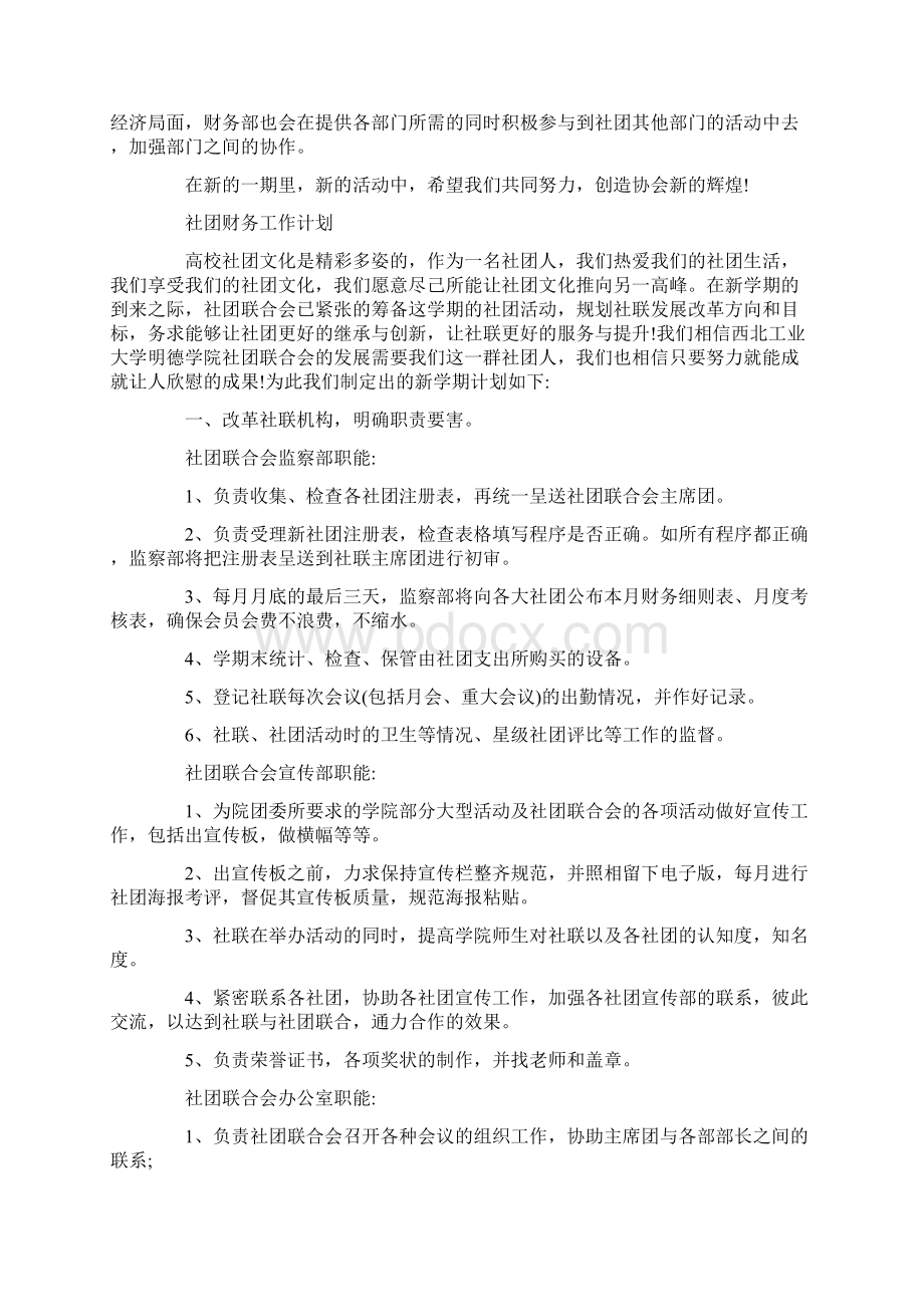 社团财务工作计划.docx_第2页