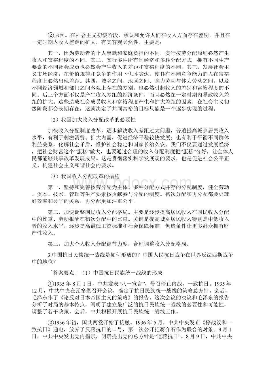 考研政治最后冲刺要点背诵Word下载.docx_第2页