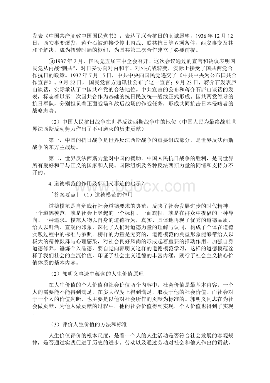 考研政治最后冲刺要点背诵Word下载.docx_第3页