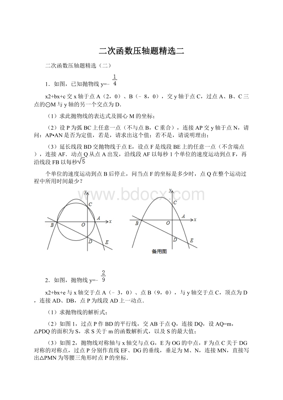 二次函数压轴题精选二Word文档格式.docx