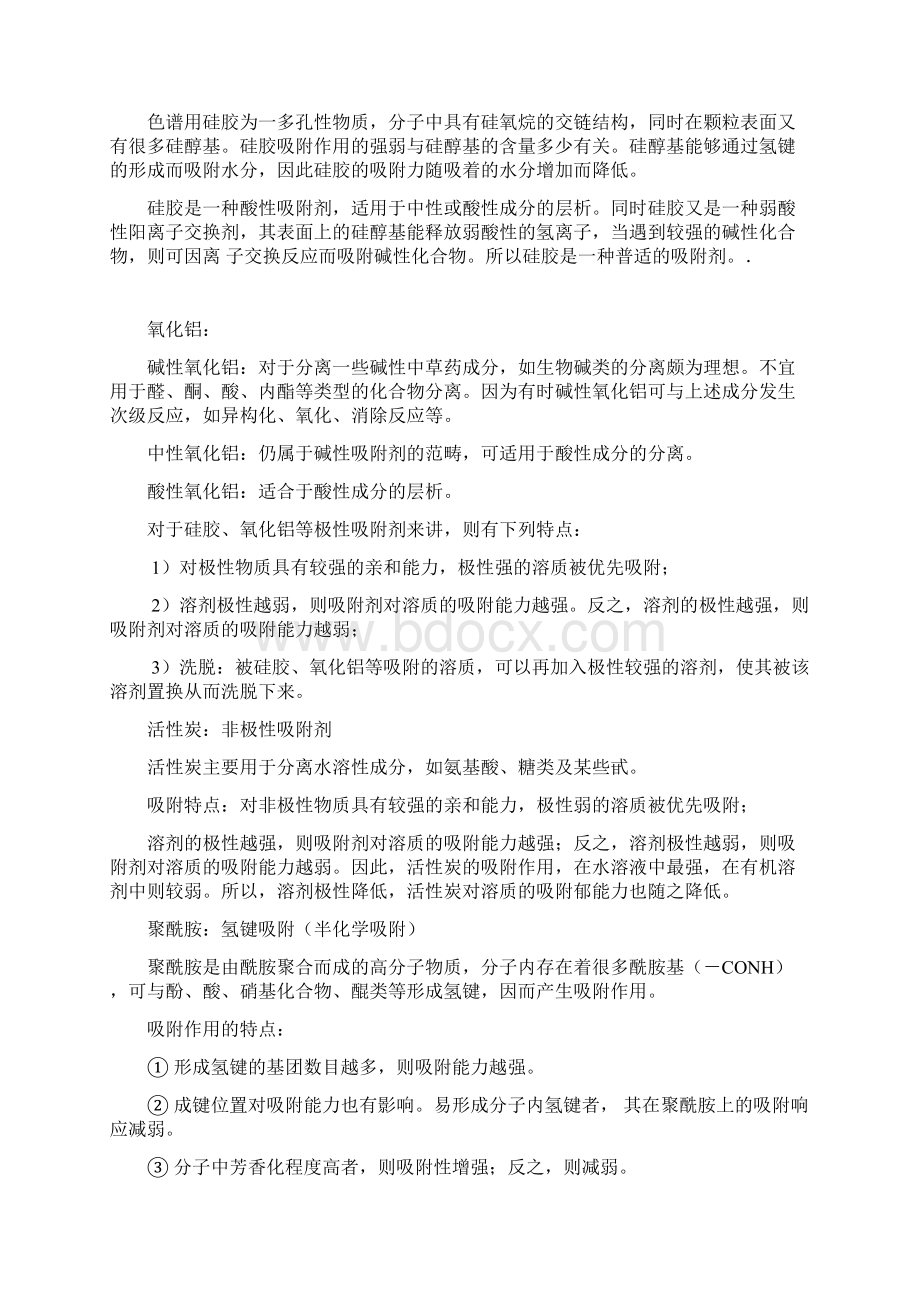 天然药物化学习题与答案.docx_第3页