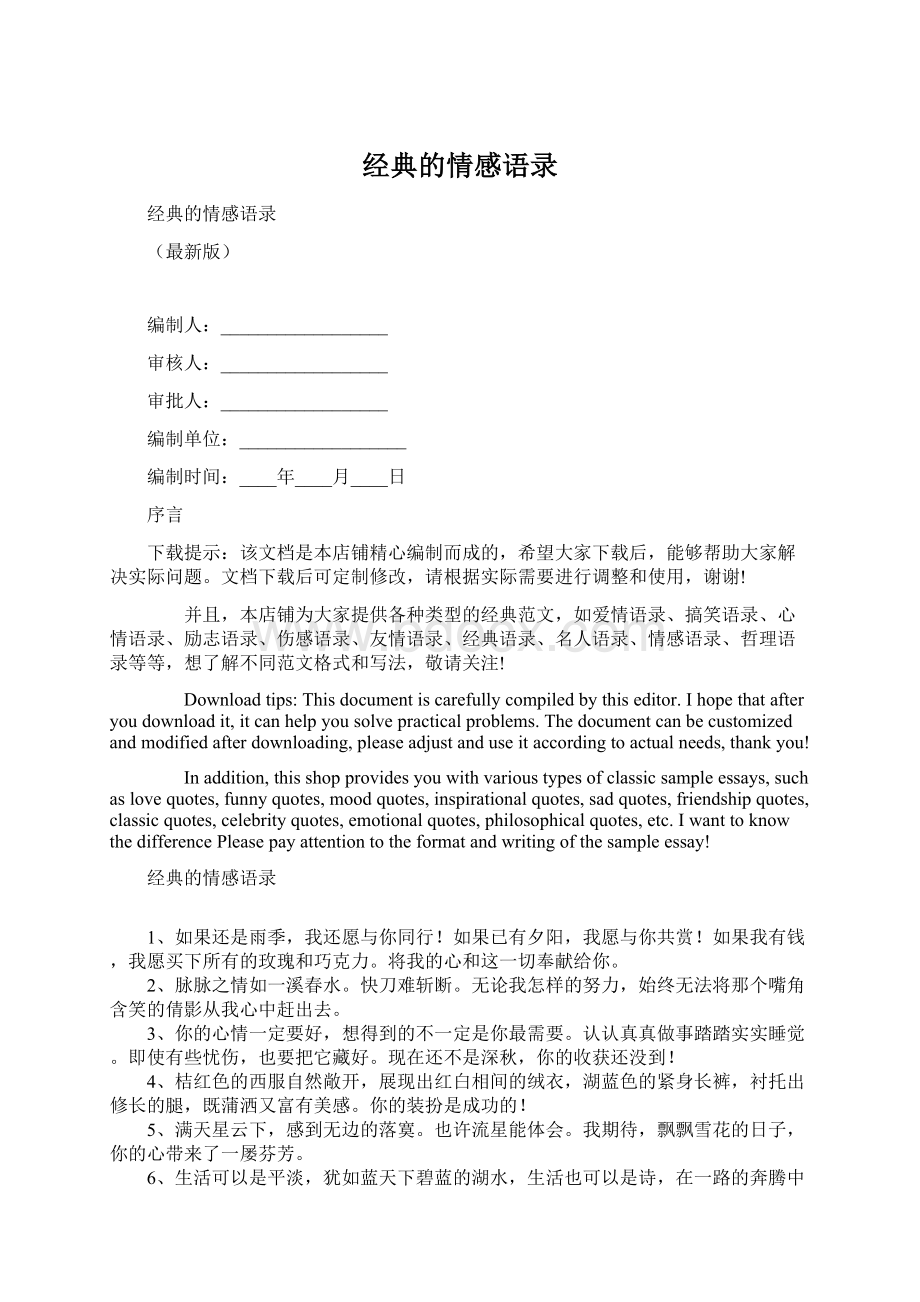 经典的情感语录Word格式文档下载.docx