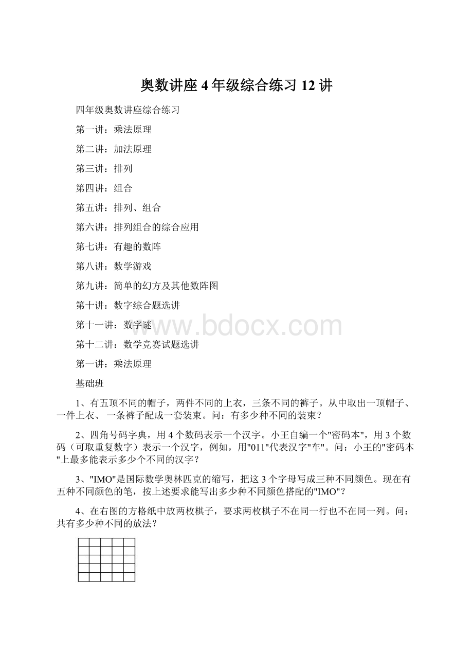 奥数讲座4年级综合练习12讲.docx_第1页