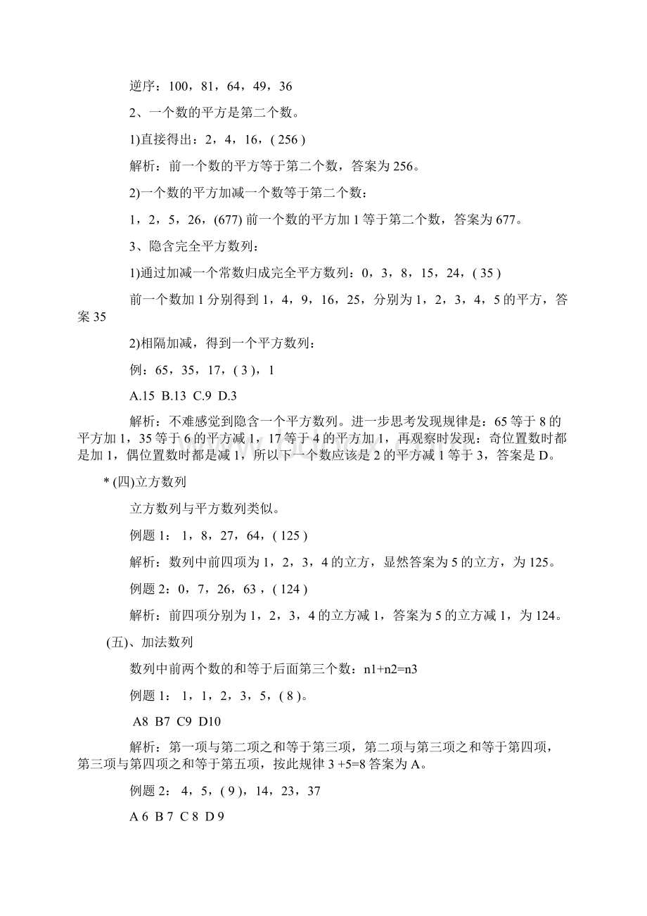 初中数学竞赛专项训练找规律题.docx_第3页