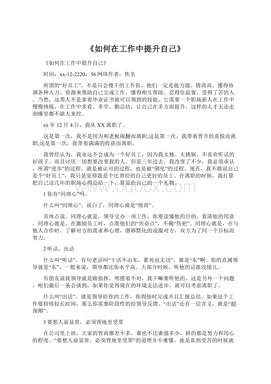 《如何在工作中提升自己》Word格式文档下载.docx