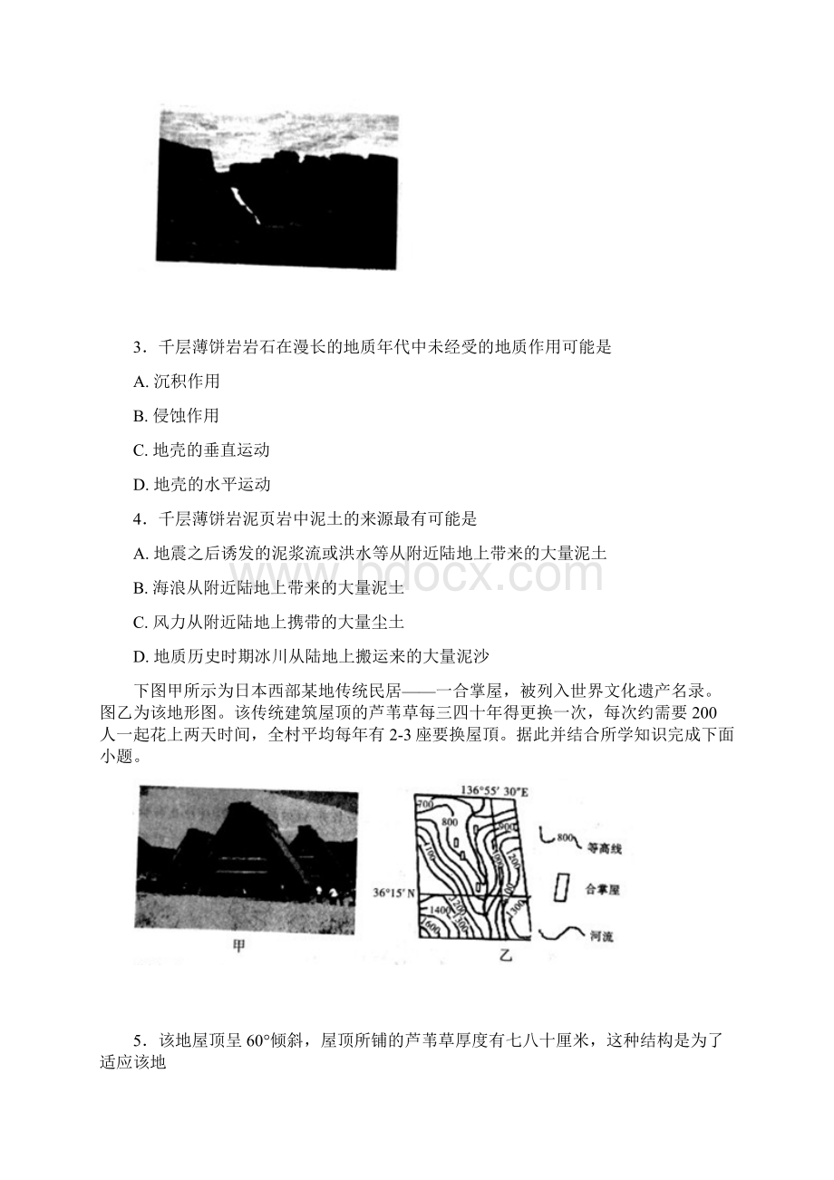 陕西省咸阳市届高三模拟检测二模文综地理解析.docx_第2页