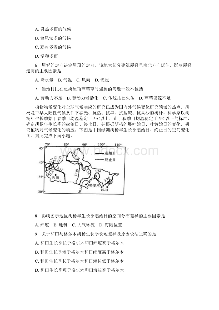 陕西省咸阳市届高三模拟检测二模文综地理解析.docx_第3页