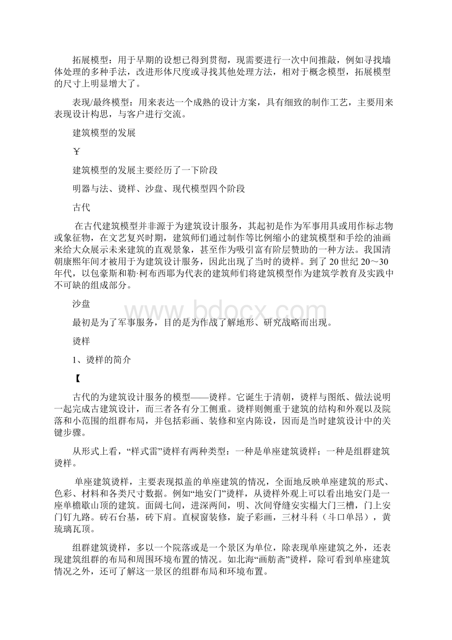 《建筑环境模型制作》教案NEW文档格式.docx_第3页