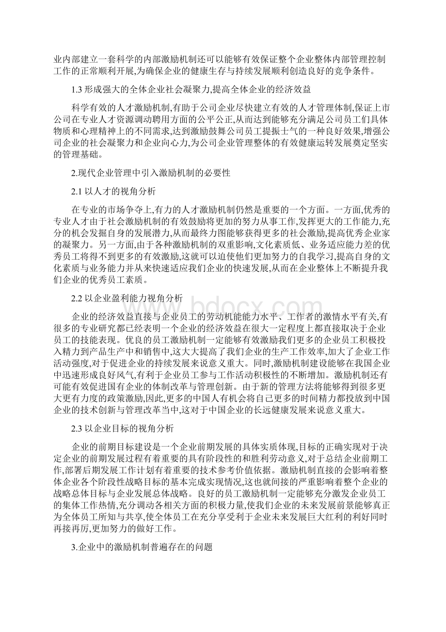 企业管理中激励机制的有效应用.docx_第2页