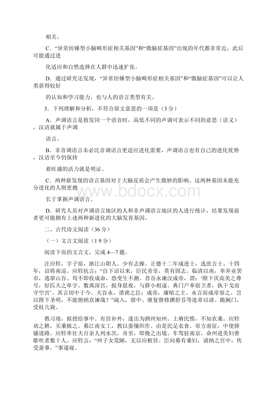 云南师大附中届高三高考适应性月考卷三语文试题Word文档格式.docx_第3页