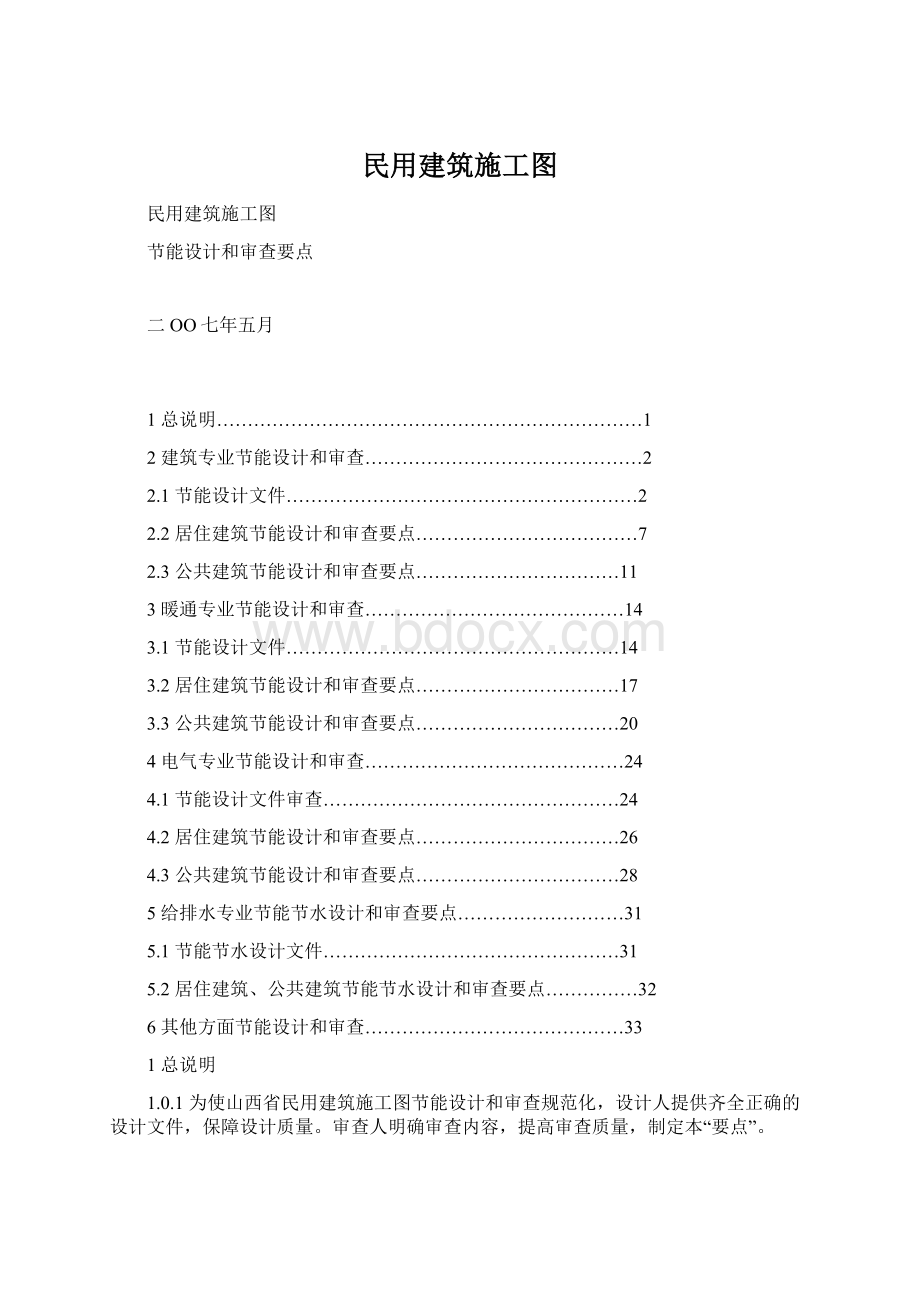 民用建筑施工图.docx_第1页