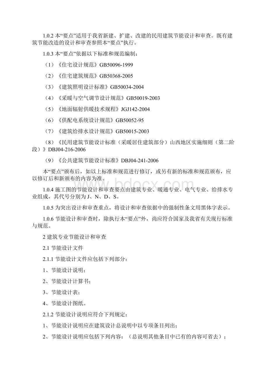 民用建筑施工图.docx_第2页