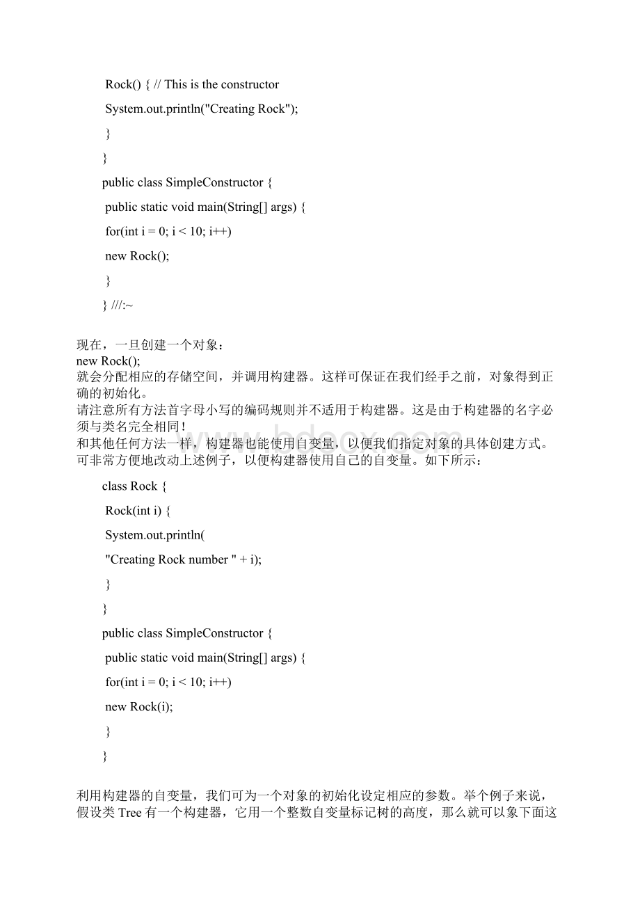 第4章 java初始化和清除.docx_第2页