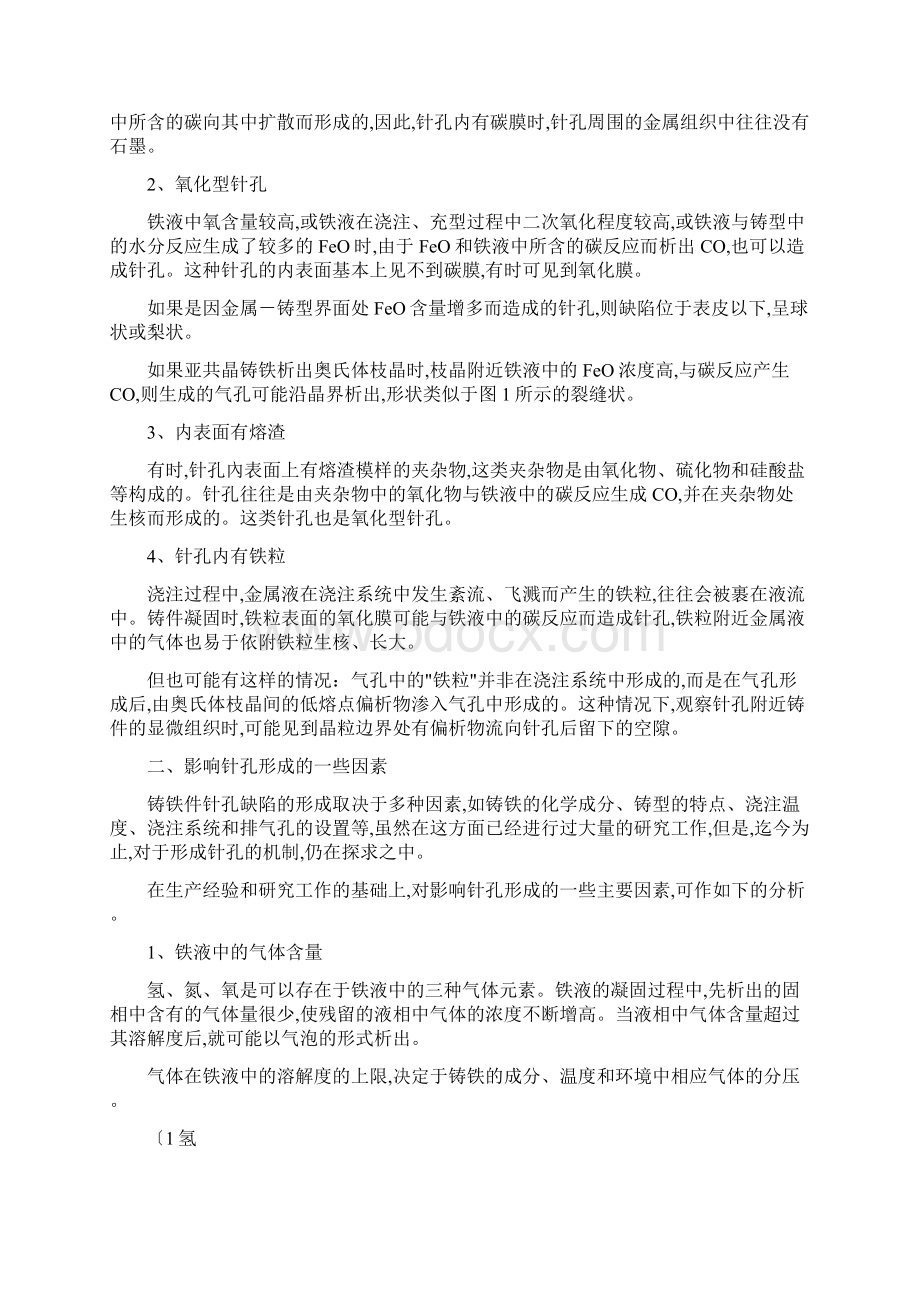 铸铁件的针孔缺陷.docx_第2页